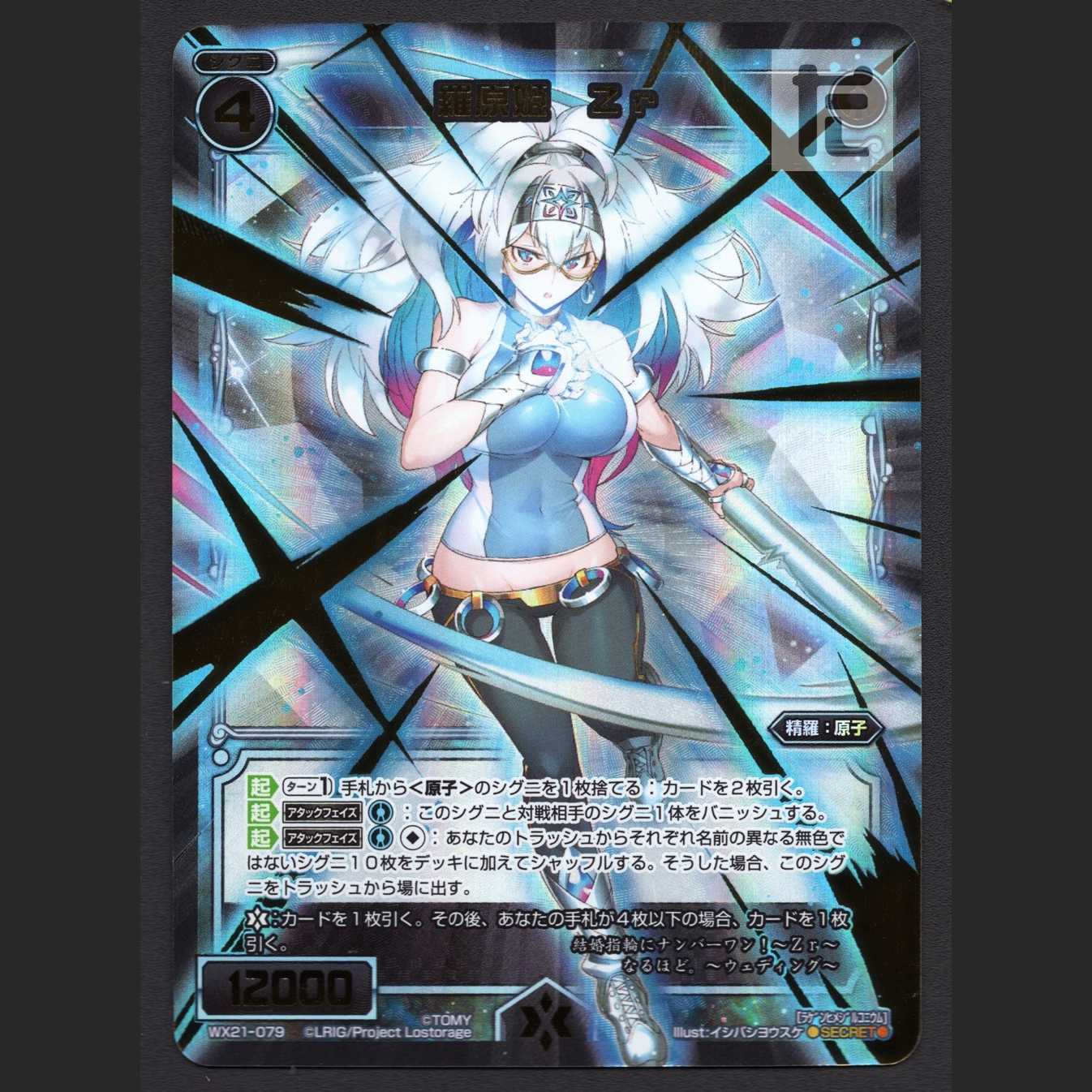 Princess Rahara Zr [near] SECRET/Managed by MS0449W