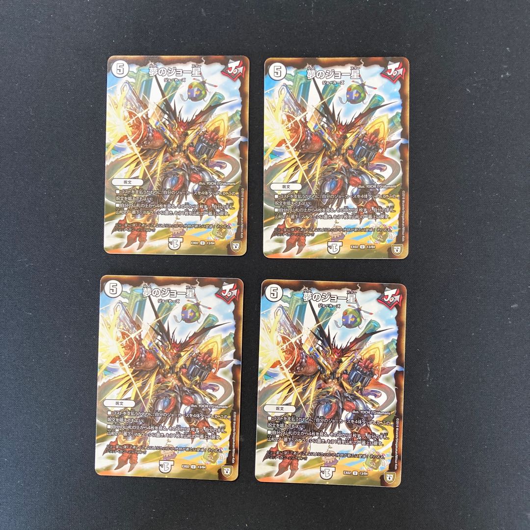 DM Dream Joe Star (22/61) Uncommon, set of 4