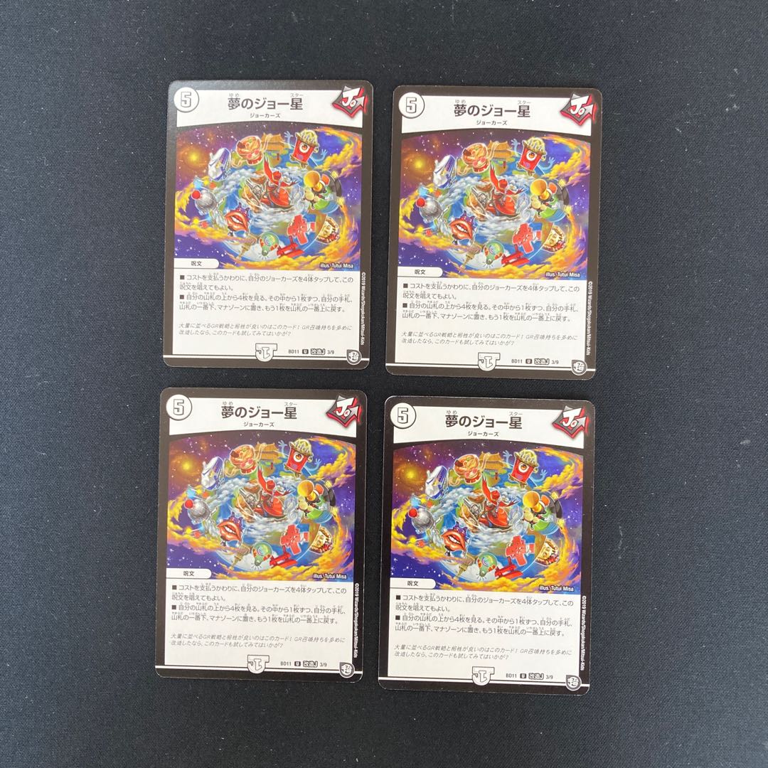 DM Dream Joe Star (3/9) Uncommon, set of 4, 1