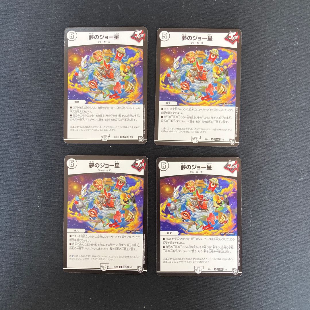 DM Dream Joe Star (3/9) Uncommon, set of 4, 2