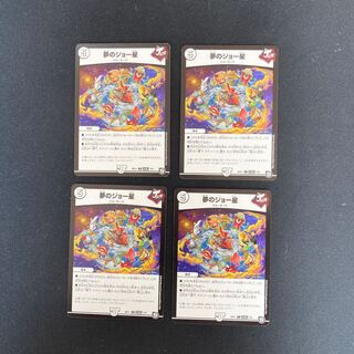 DM Dream Joe Star (3/9) Uncommon, set of 4, 3