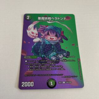 悪魔妖精ベラドンナ U-foil 超44/超50