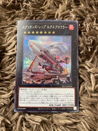 スプリガンズ・シップ エクスブロウラー シークレットレア JP046