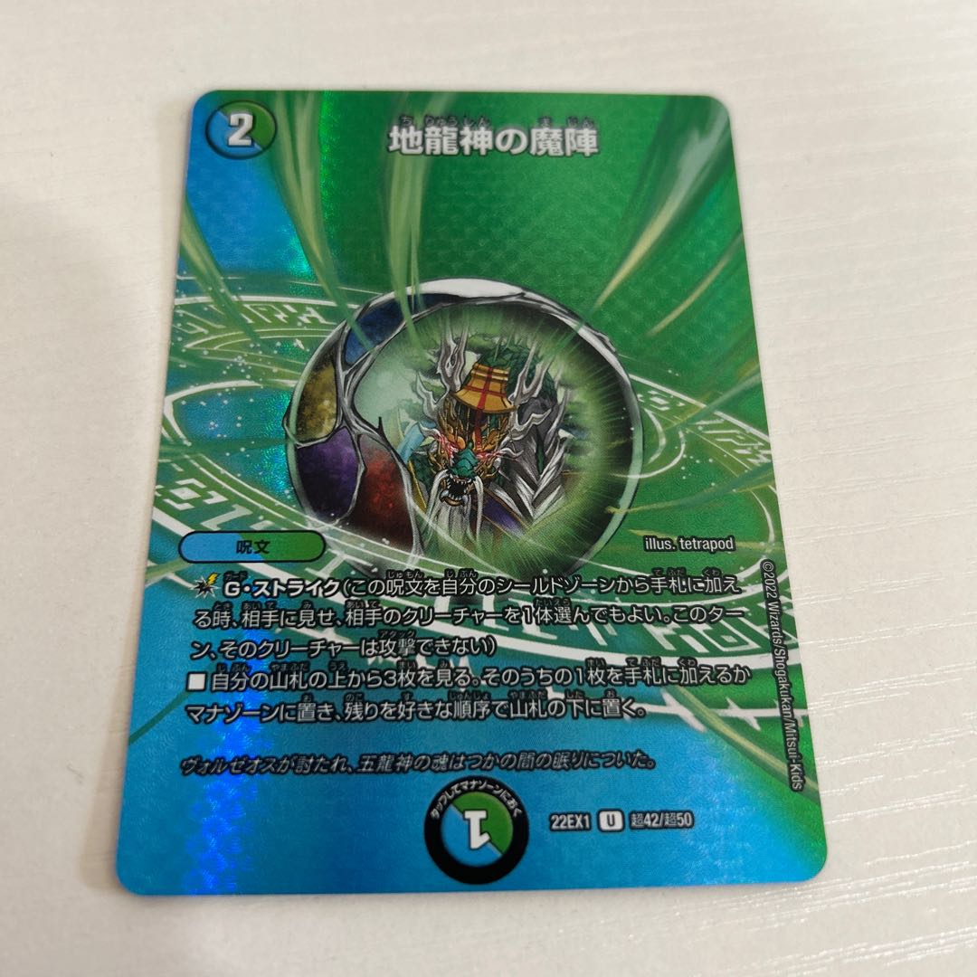 Earth Dragon God's Magic Formation U-foil Psychic42/Psychic50