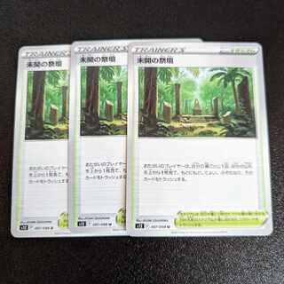 Altar of the Unknown U 097/098