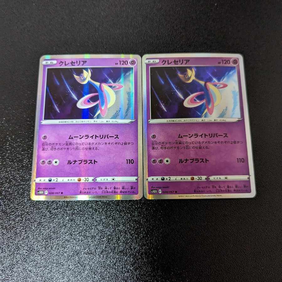 Cresselia R 028/067