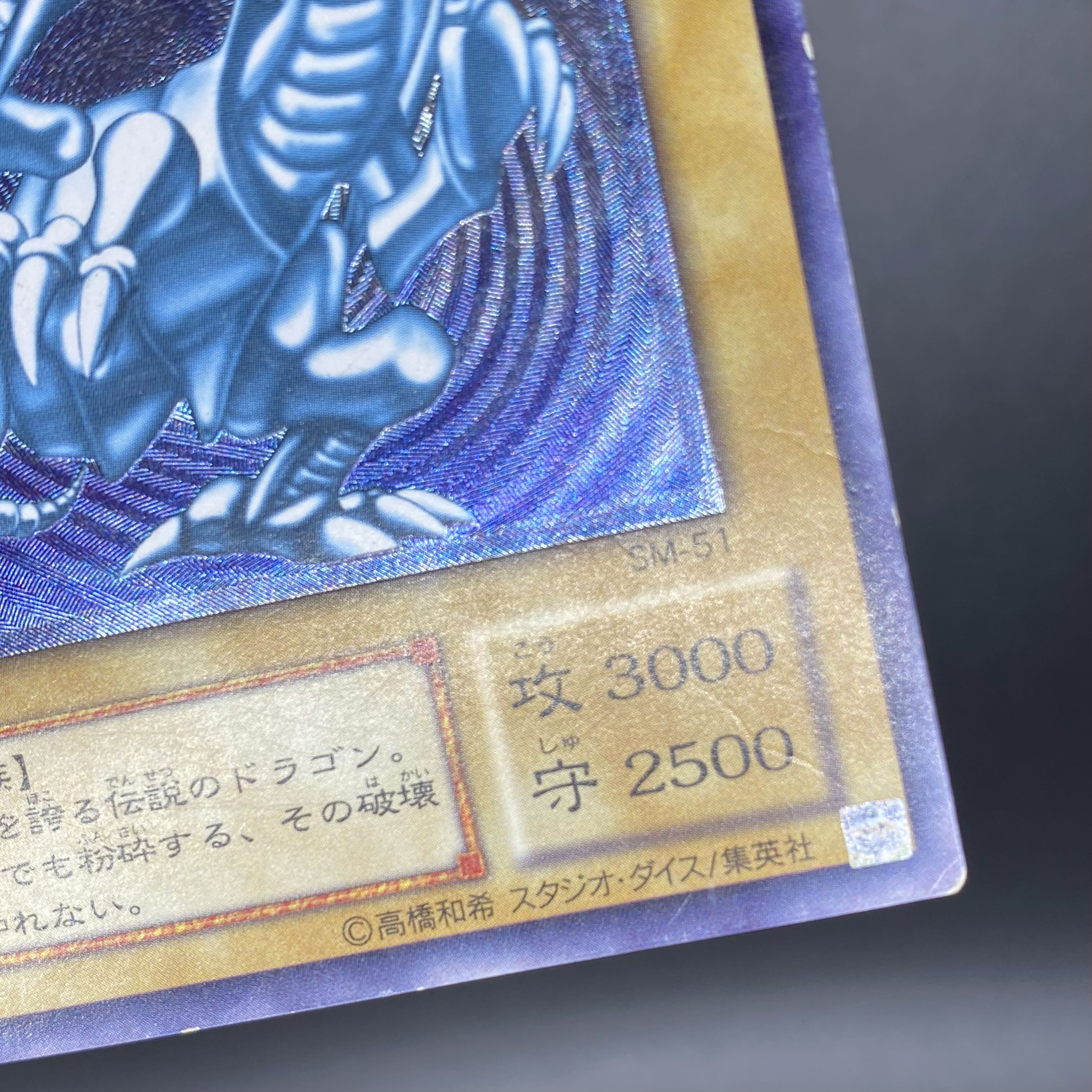 Blue-Eyes White Dragon, blue gloss, relief, SM-51