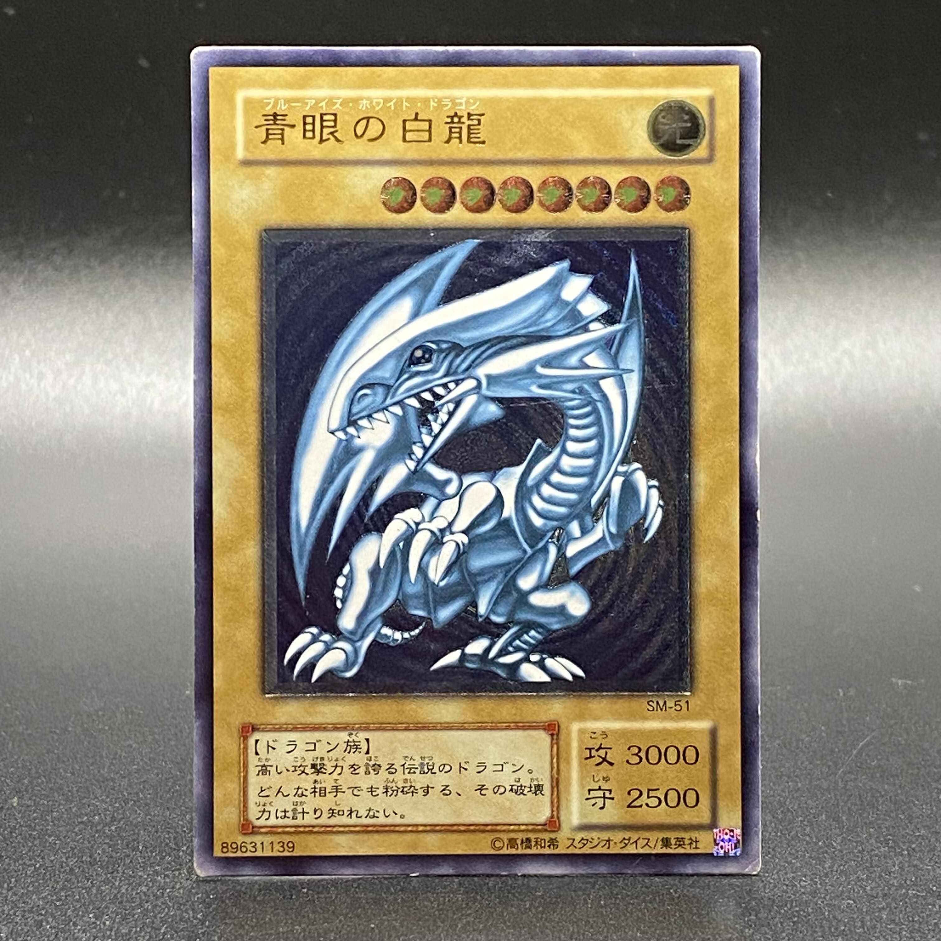 Blue-Eyes White Dragon, blue gloss, relief, SM-51