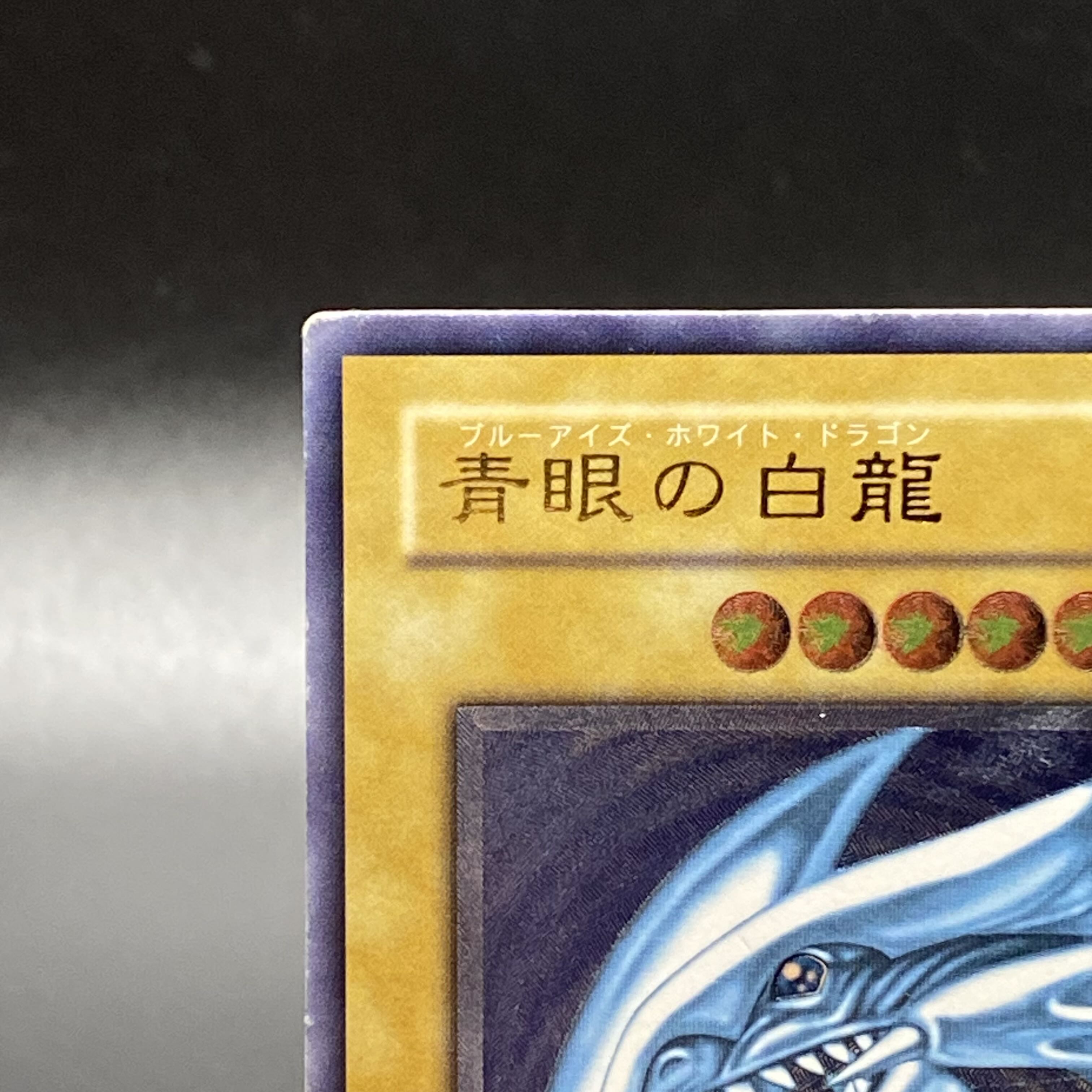 Blue-Eyes White Dragon, blue gloss, relief, SM-51