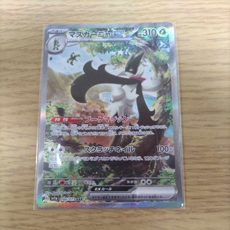 Mascagna ex SAR 096/073