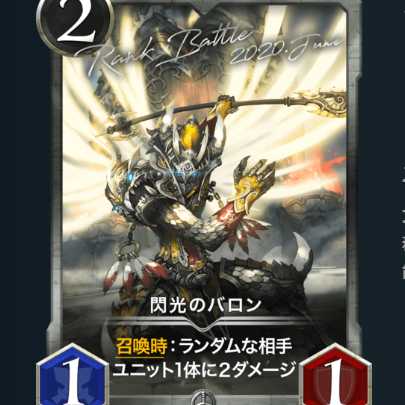 閃光のバロン　レベル73