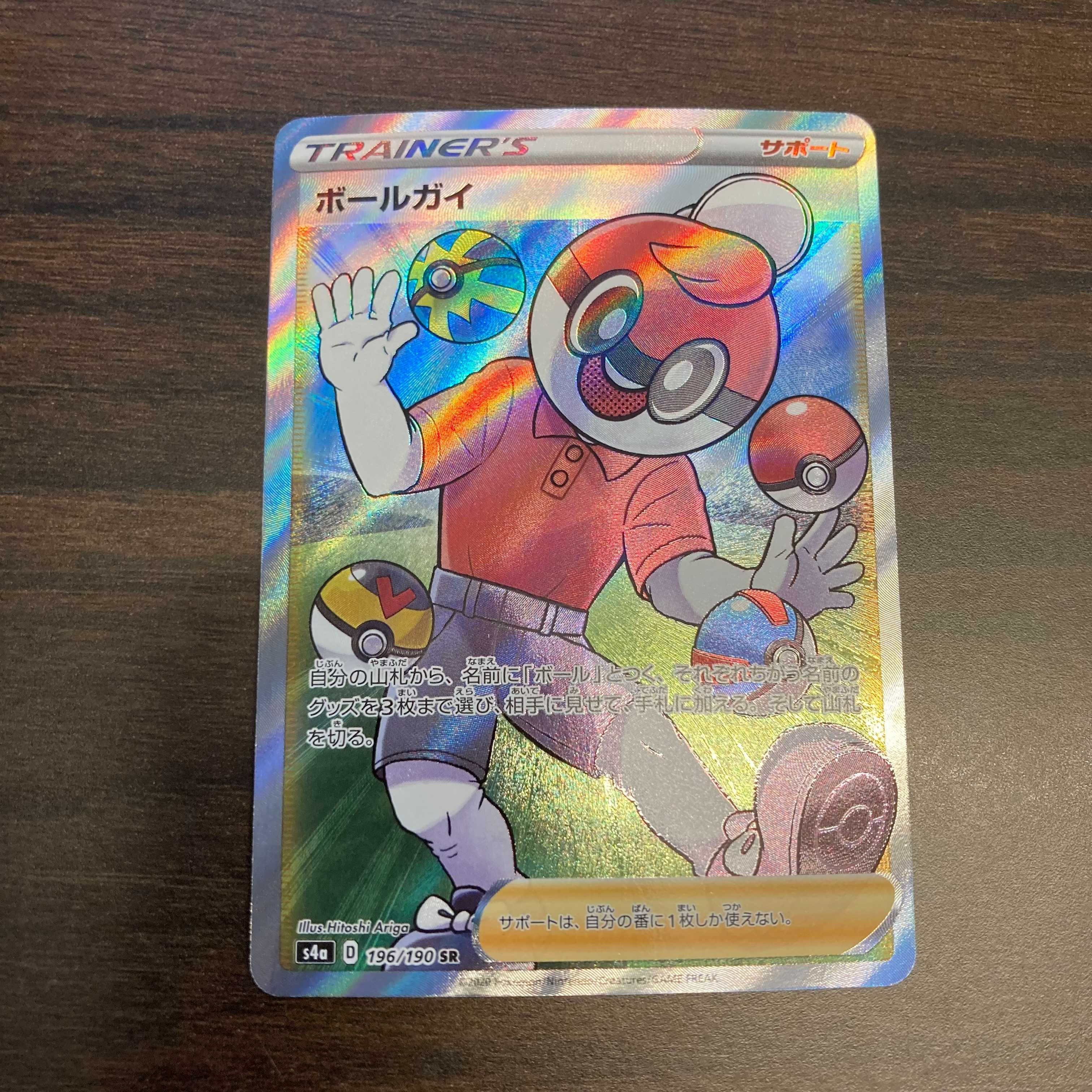 Ball Guy SR 196/190 Shiny Star V