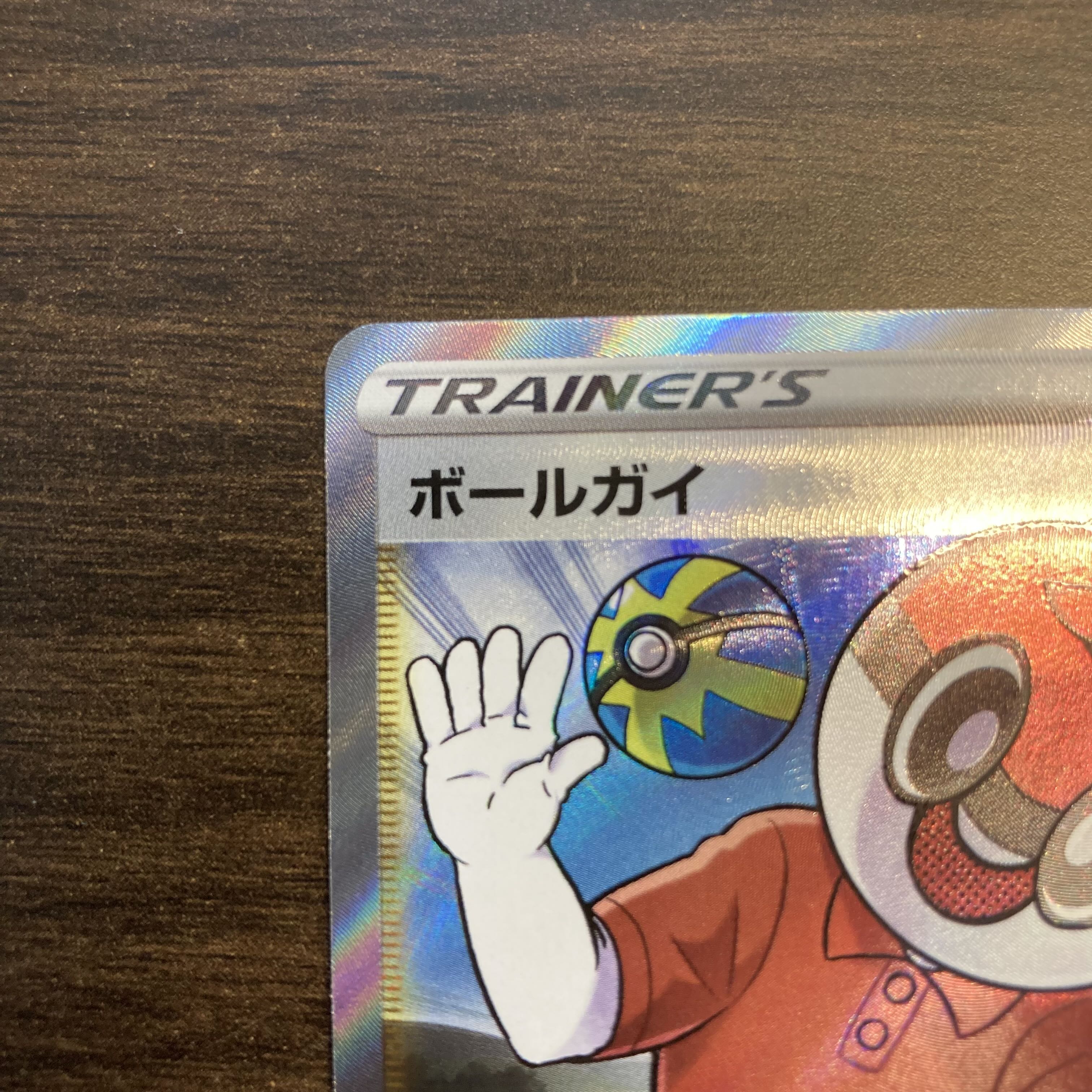 Ball Guy SR 196/190 Shiny Star V