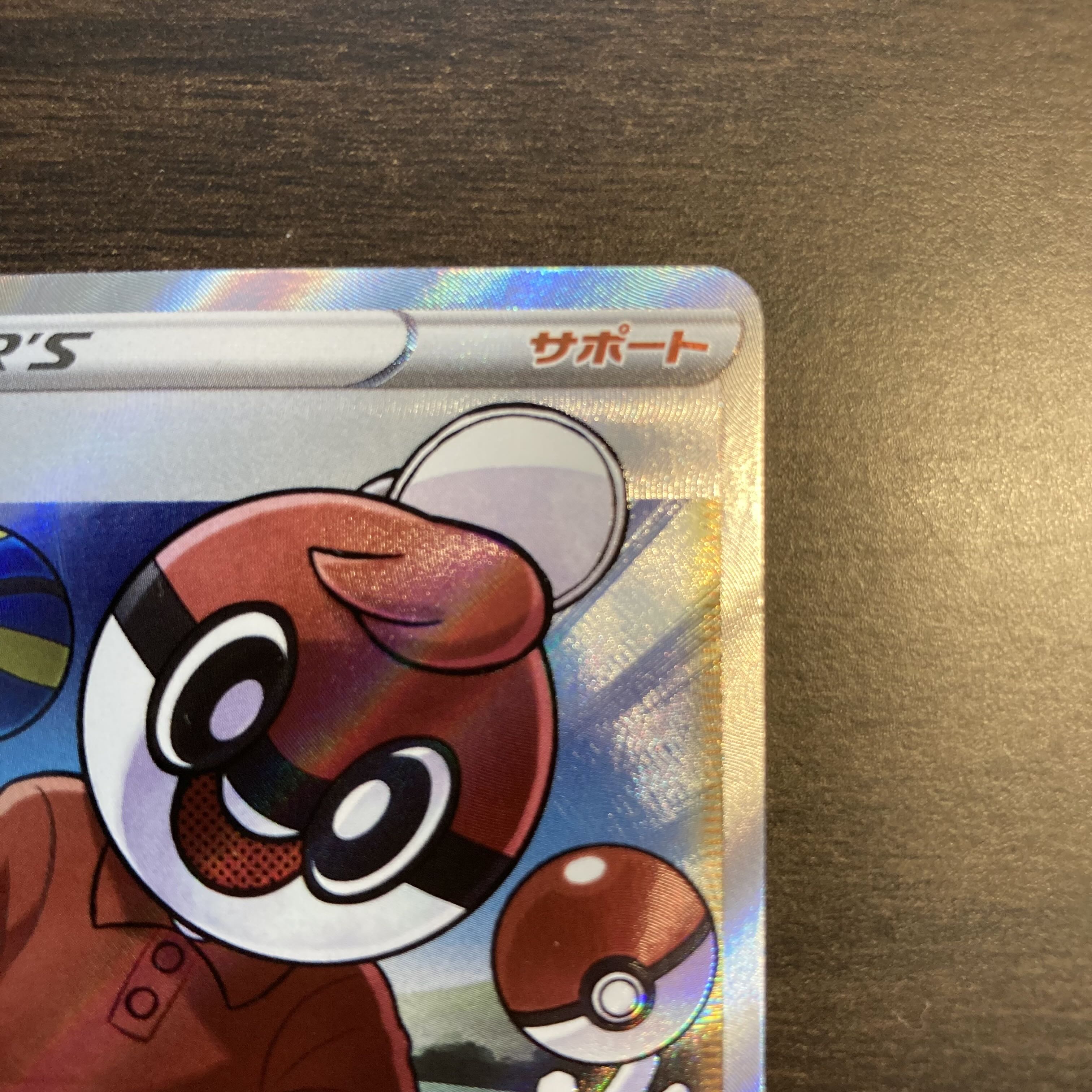 Ball Guy SR 196/190 Shiny Star V