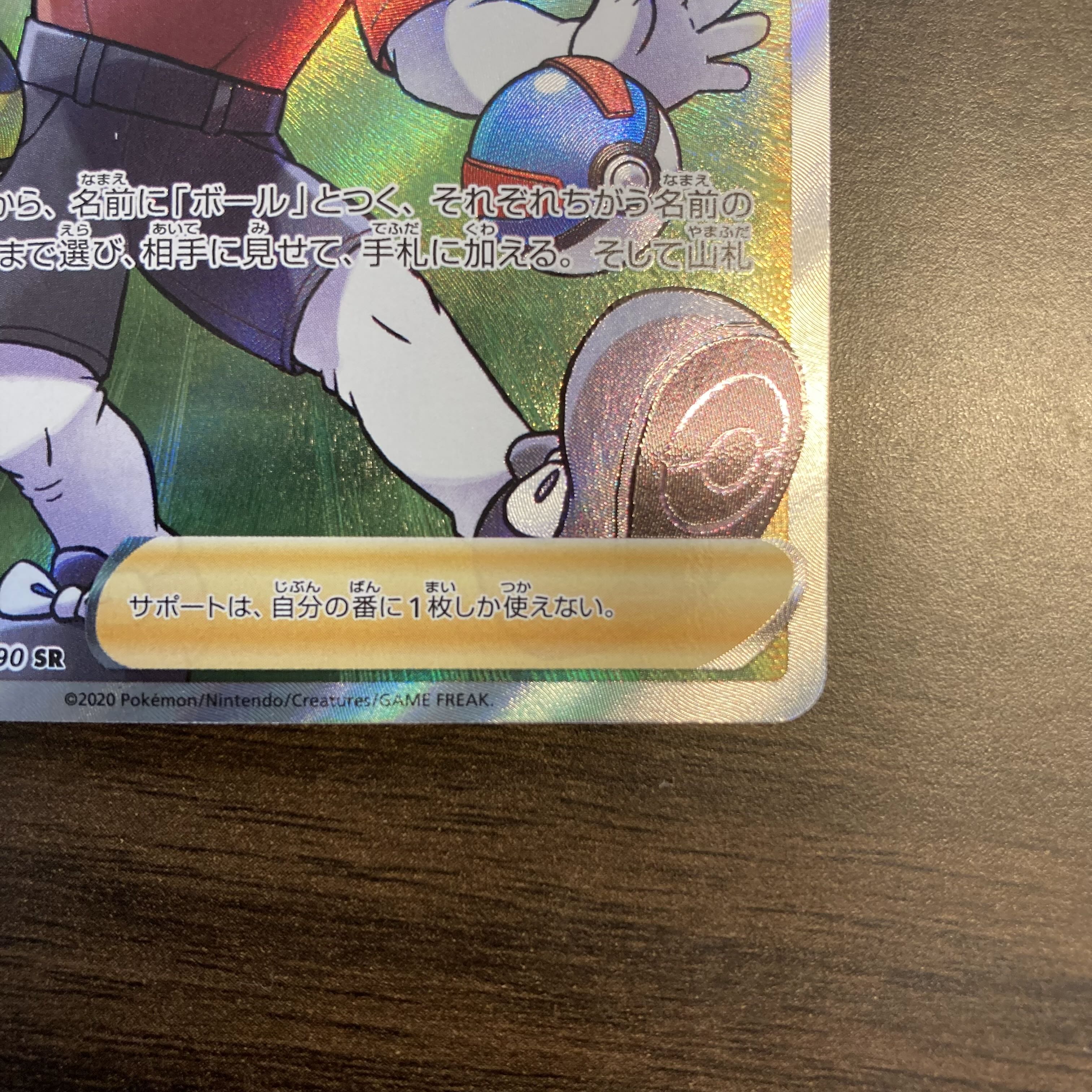 Ball Guy SR 196/190 Shiny Star V