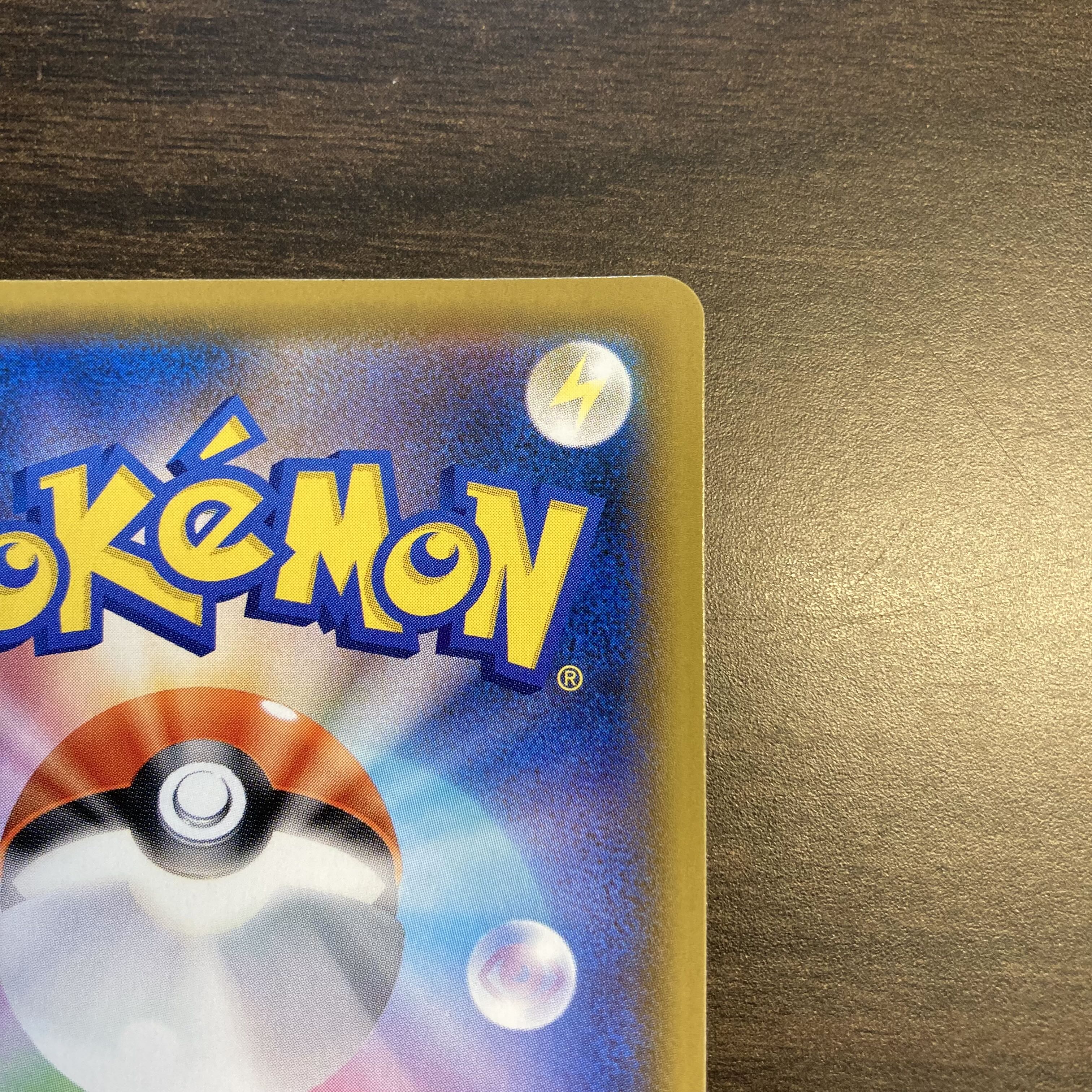 Ball Guy SR 196/190 Shiny Star V