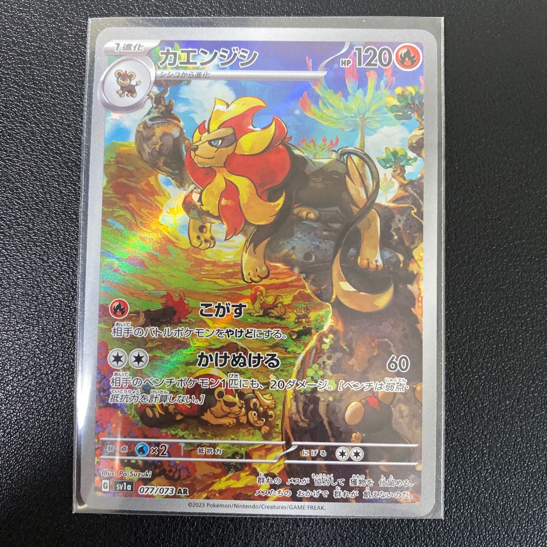 Pyroar AR 077/073
