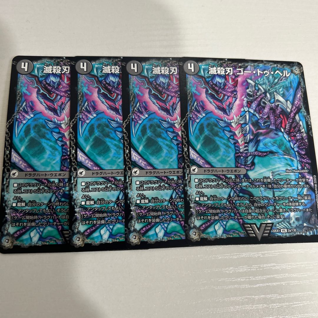 Annihilate Blade Go to Hell|Death Shiraz VIC 2a/130|2b/130 Set of 4