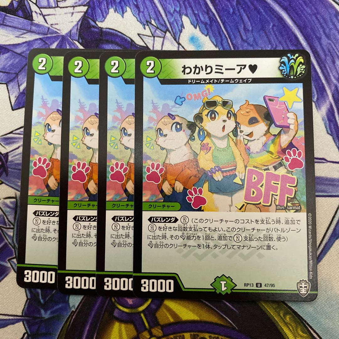 わかりミーア　4枚