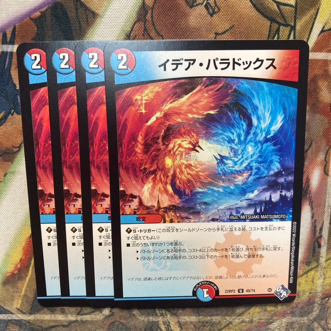 Idea Paradox U 49/74 Set of 4