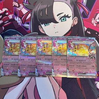 デデンネex RR 038/073