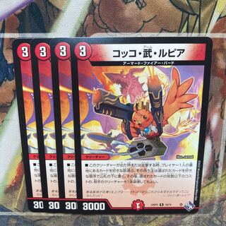 Cocco, Takeshi and Lupia R 19/74 Set of 4