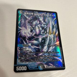 Dragon element symbol wD Cyclepedia SR 18/130
