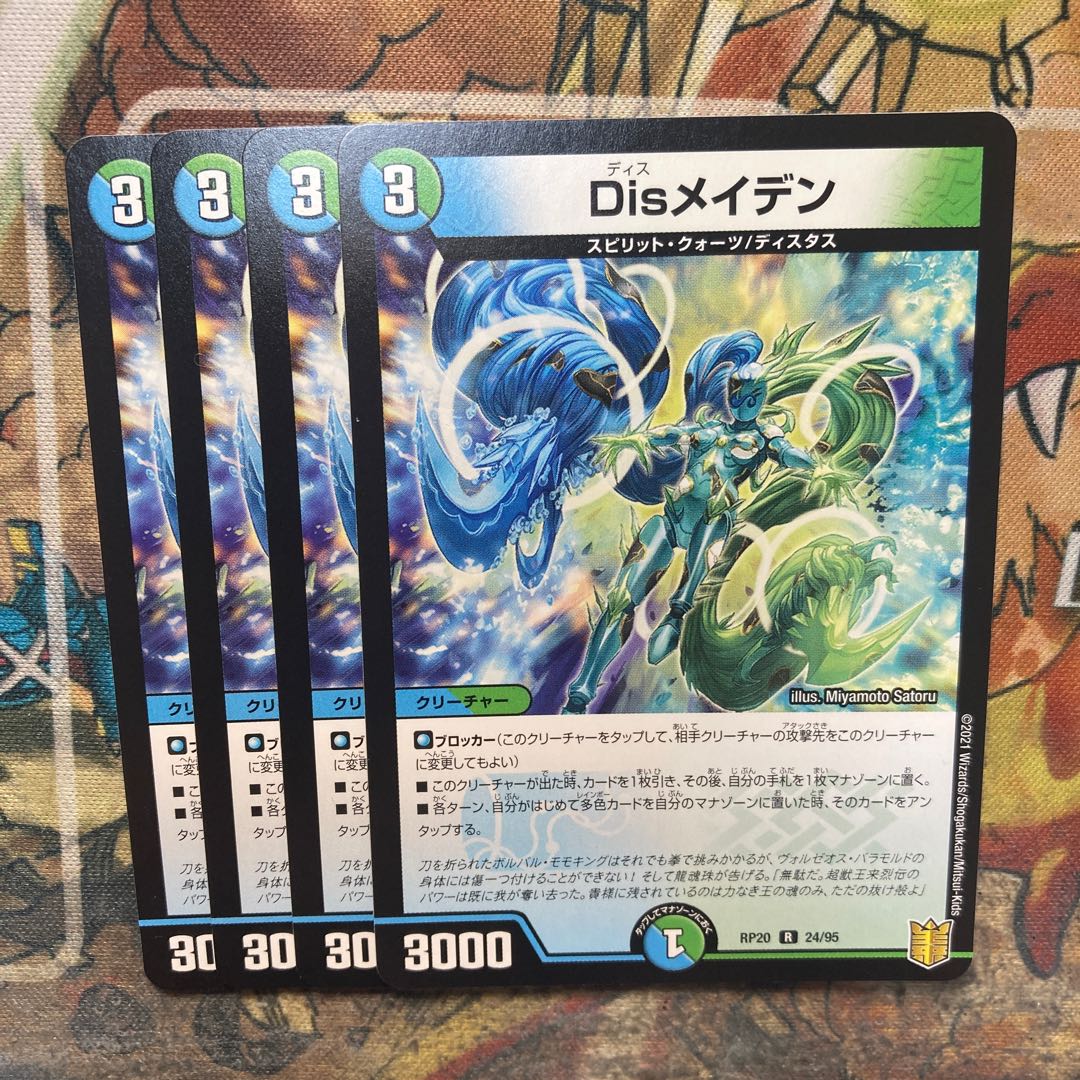 DisRosa Den R 24/95 Set of 4