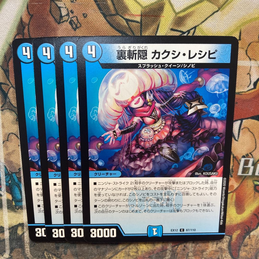 Urazan Hide Kakushi Recipe C 87/110 Set of 4