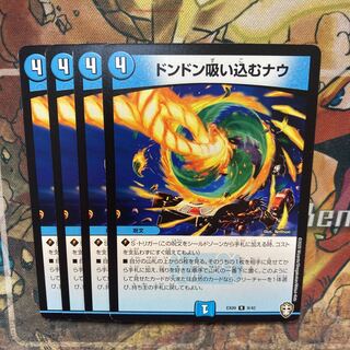 ドンドン吸い込むナウ R 9/42 4枚セット