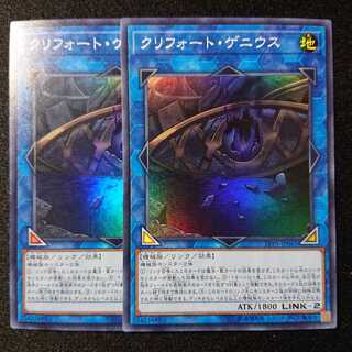 クリフォート・ゲニウス