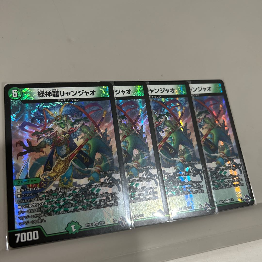 Green God Dragon Liangjiao VR 7/74 Set of 4 4枚