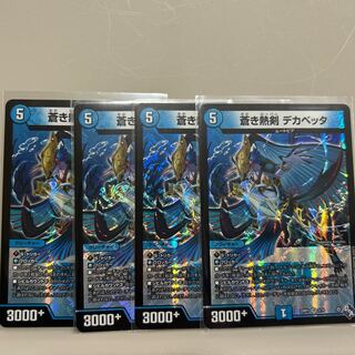 蒼き熱剣 デカベッタ VR 3/74 4枚セット