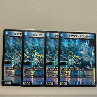 ラクリマ・クロウラー VR 2/74 4枚セット