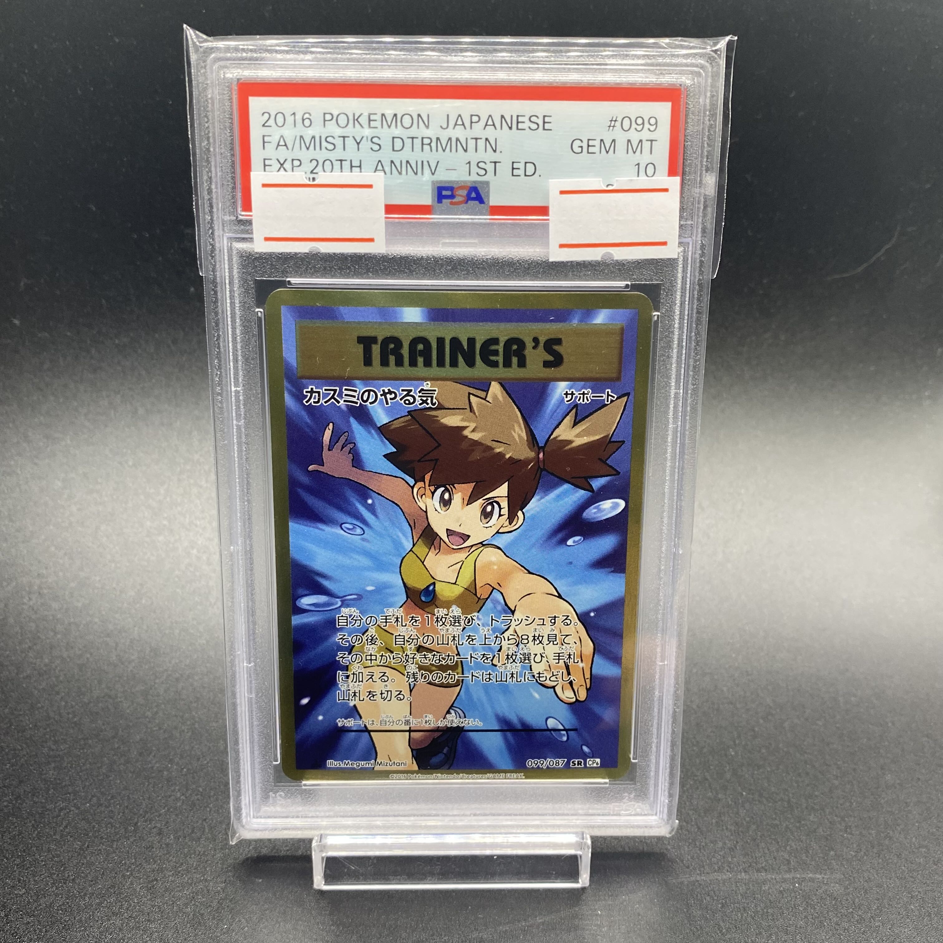 PSA10 Kasumi's motivation SR 099/087