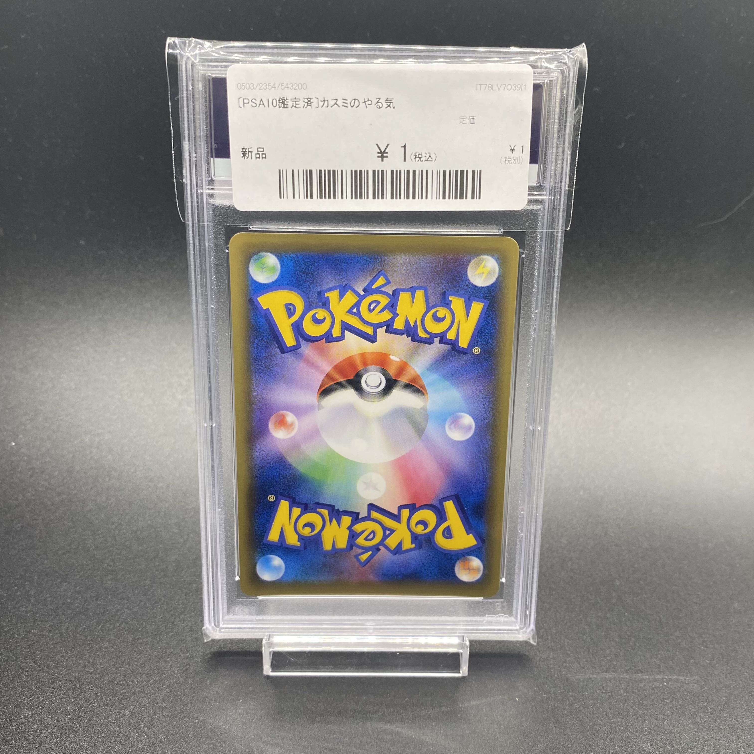 PSA10 Kasumi's motivation SR 099/087