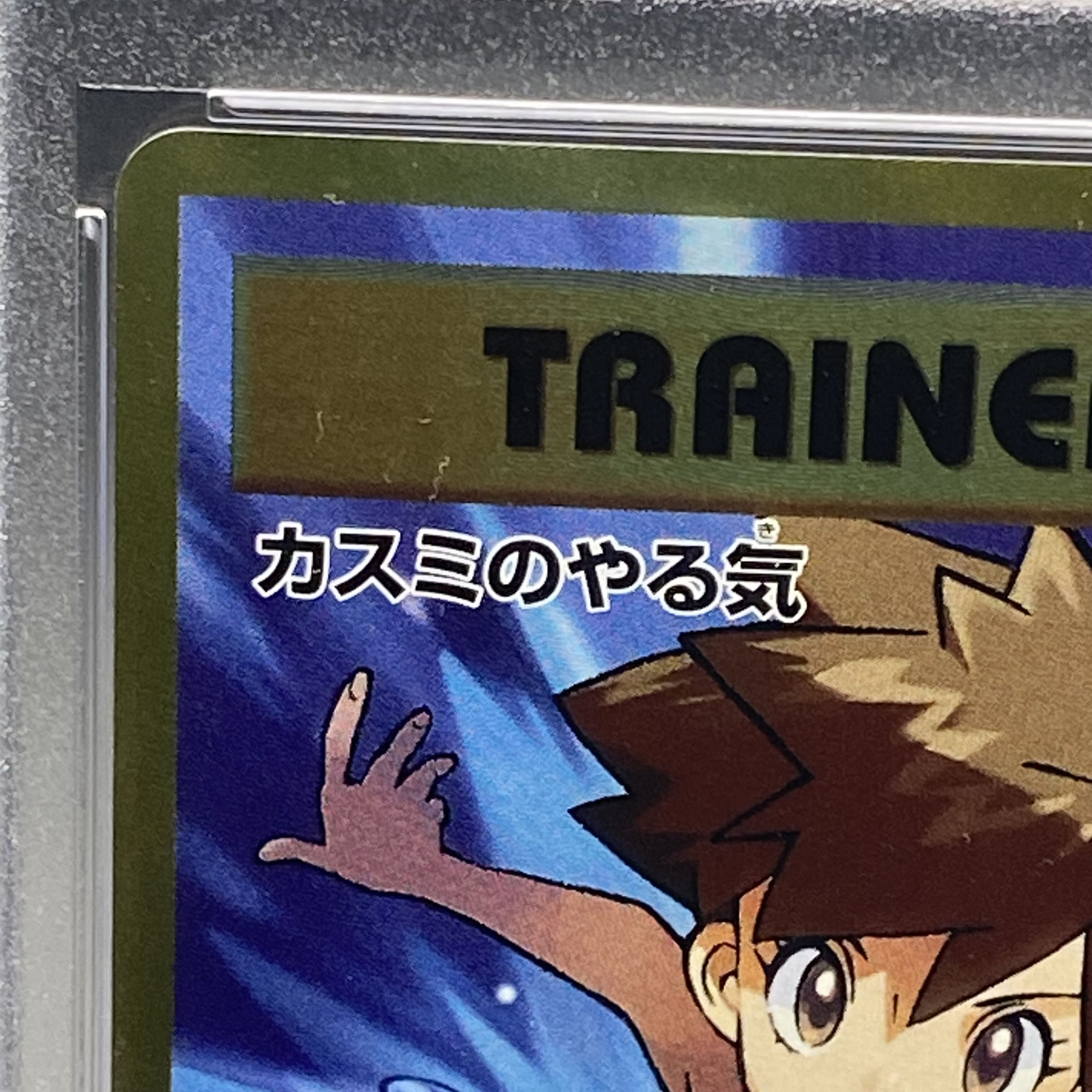 PSA10 Kasumi's motivation SR 099/087