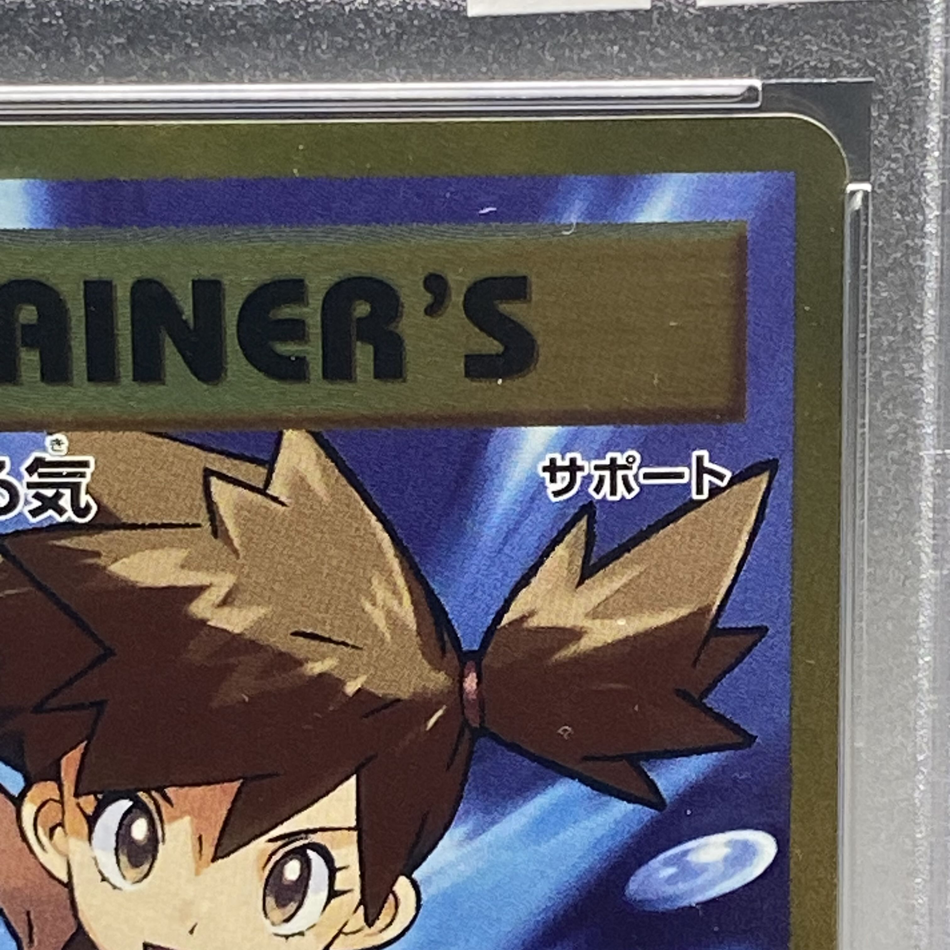 PSA10 Kasumi's motivation SR 099/087