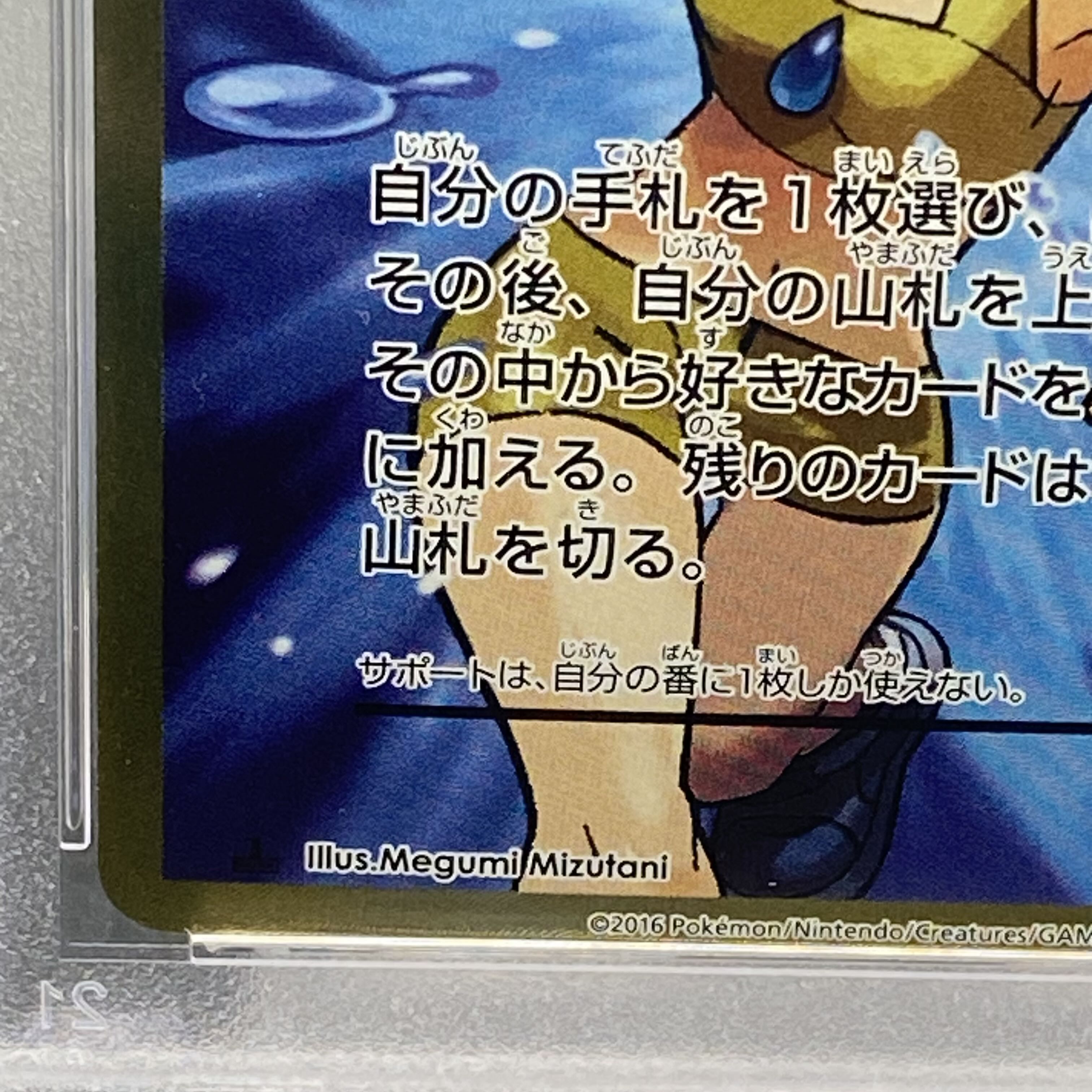 PSA10 Kasumi's motivation SR 099/087