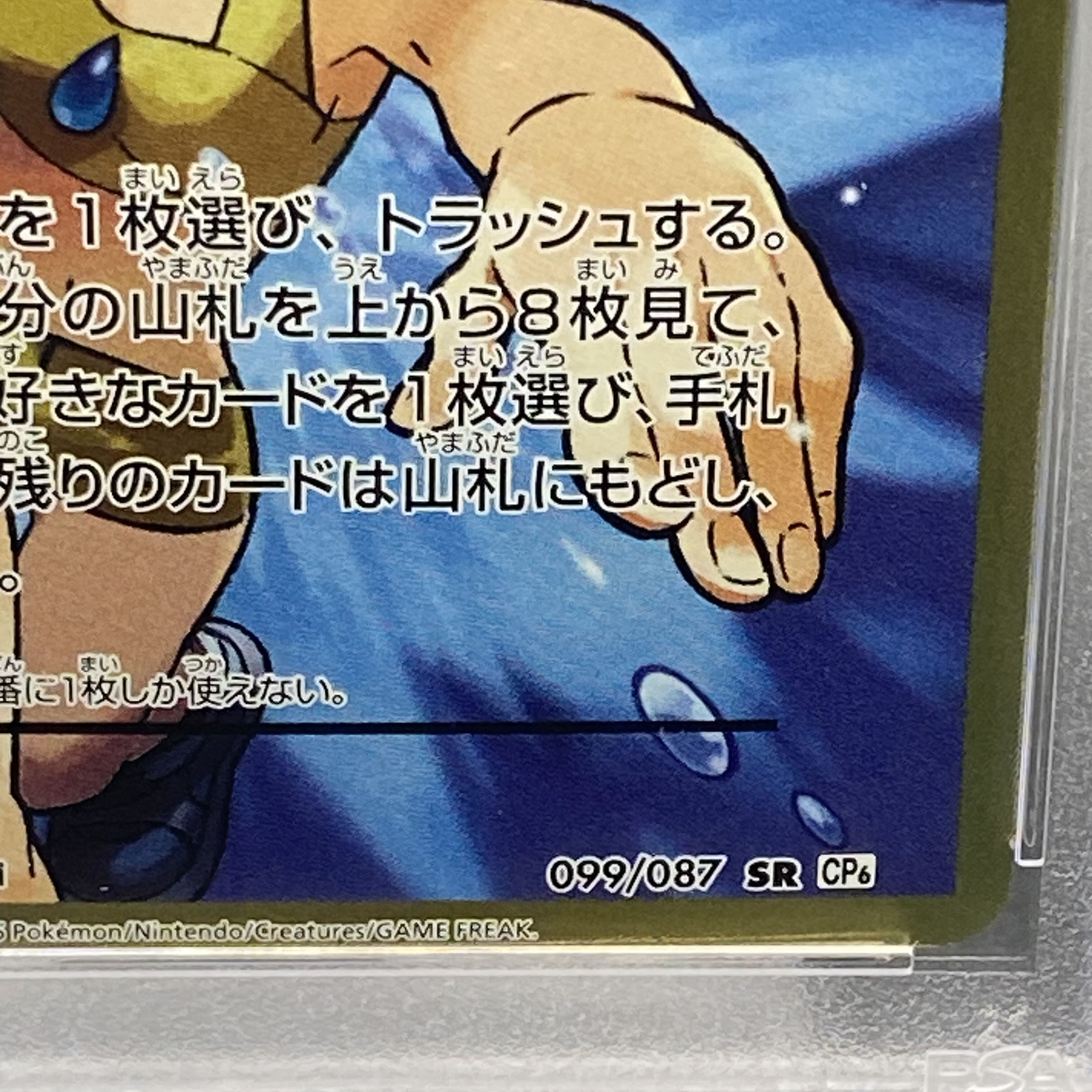 PSA10 Kasumi's motivation SR 099/087