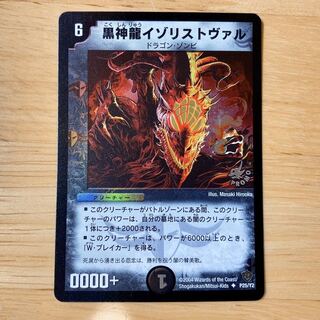 黒人龍イゾリストヴァル　プロモ