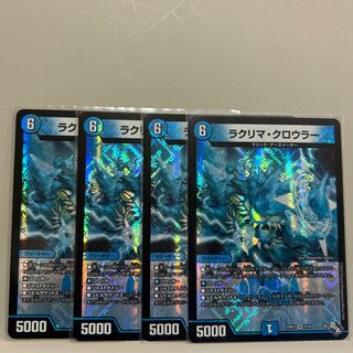 ラクリマ・クロウラー VR 2/74 4枚セット