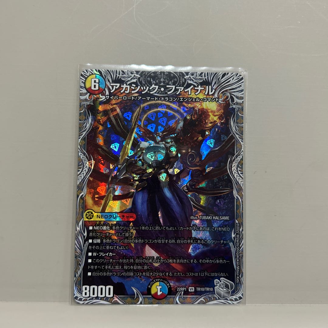 アカシック・ファイナル(銀トレジャー) VR TR10/TR10