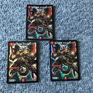 ミリオネアクロスファイア3枚セット