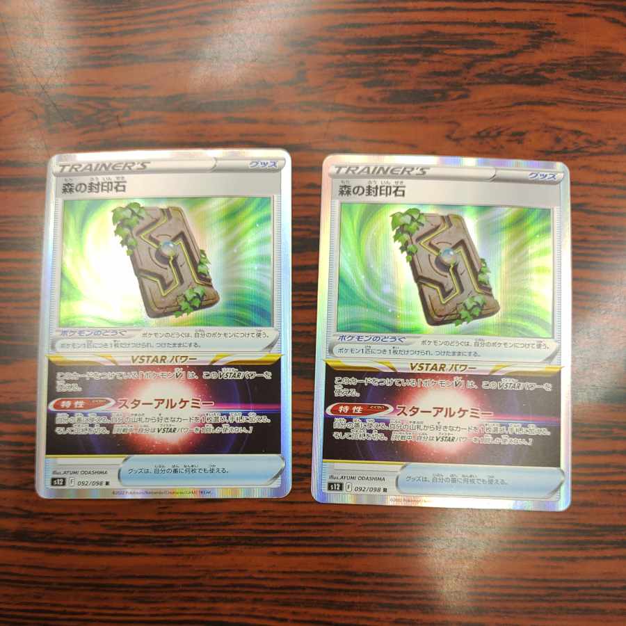 Forest seal stone R 092/098