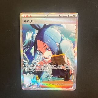 KIHADA SAR 099/073 Beautiful, perfect centering