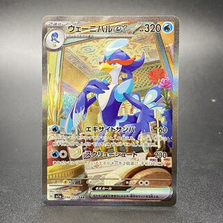 ウェーニバルex SAR 098/073