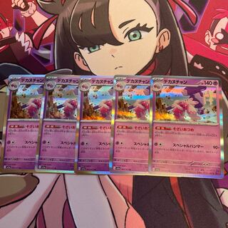 Dekanuchan R 043/073