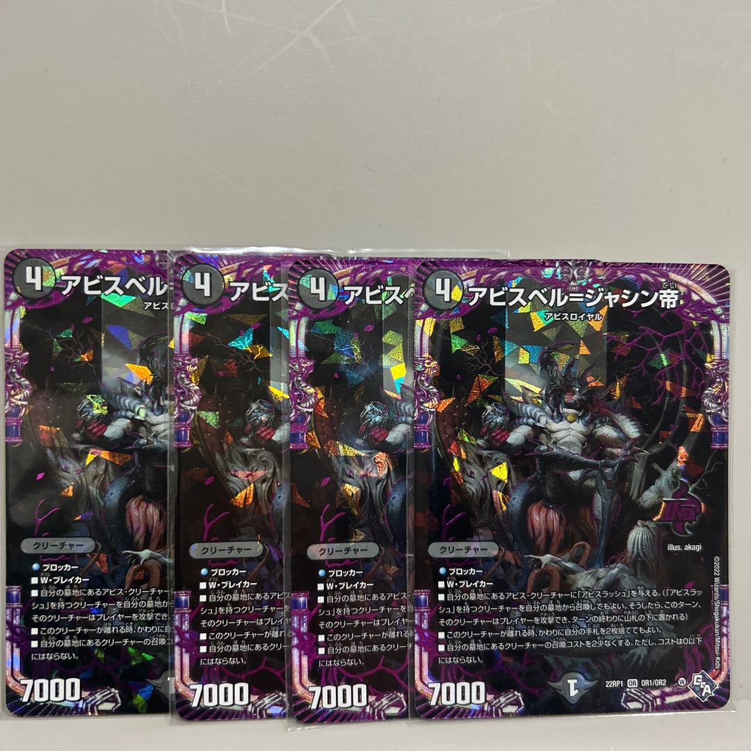 Abyss Bianca=Emperor Jasin OR OR1/OR2 Set of 4