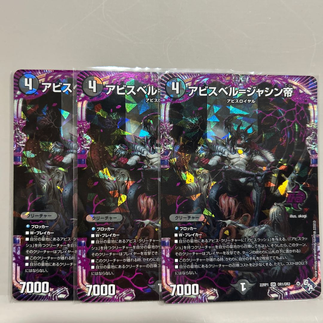 Abyss Bianca=Emperor Jasin OR OR1/OR2 Set of 3